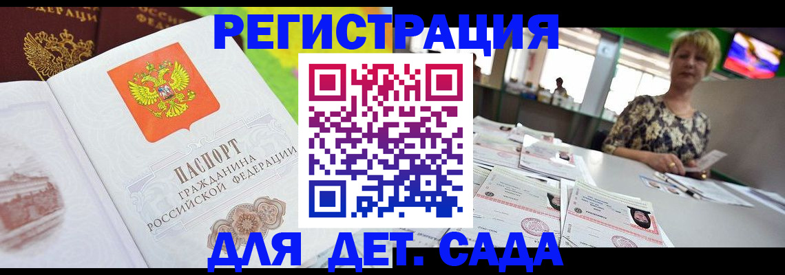 прописка ребенка в Кропоткине