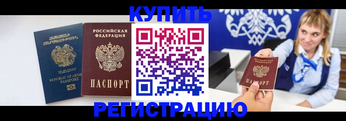 прописка для кредита в Кропоткине