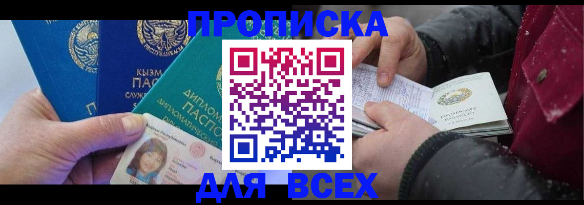 прописка от собственника в Кропоткине