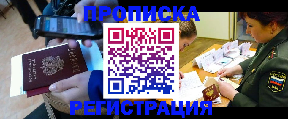 прописка для военкомата в Кропоткине