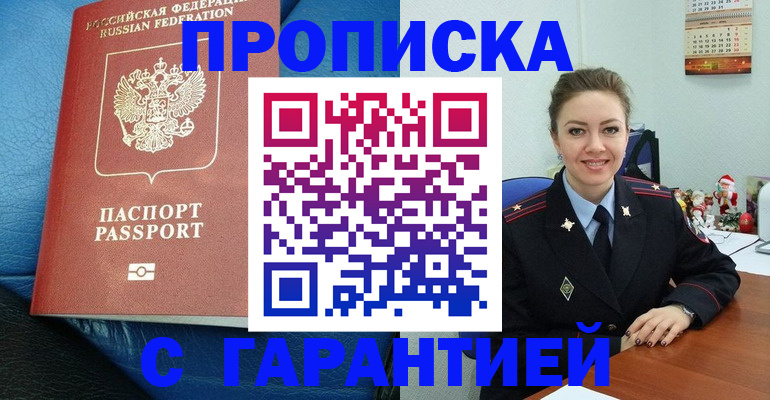 временная регистрация законно в Кропоткине